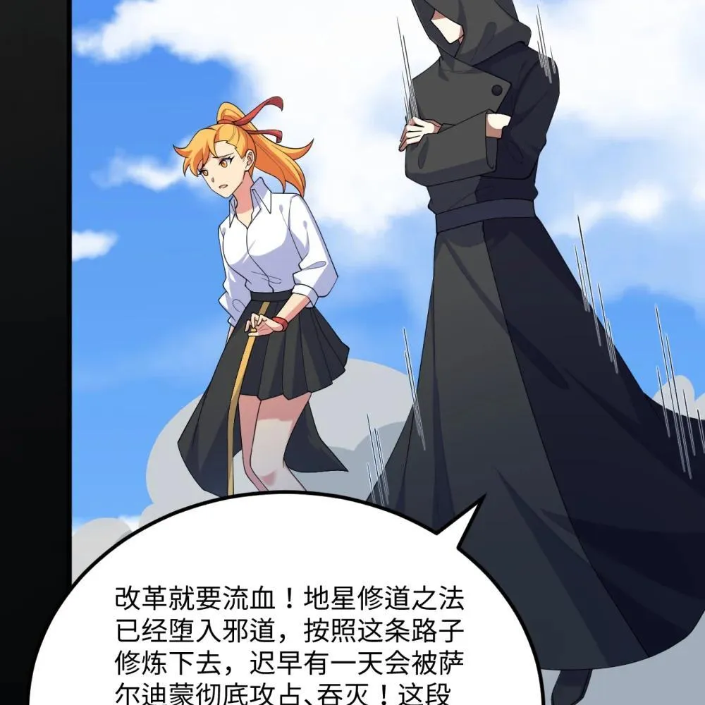 这个修士来自未来漫画,219 圣教，通天之柱2图