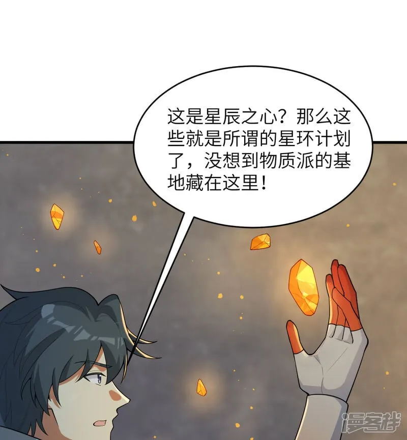这个修士来自未来漫画,第211话 星环2图