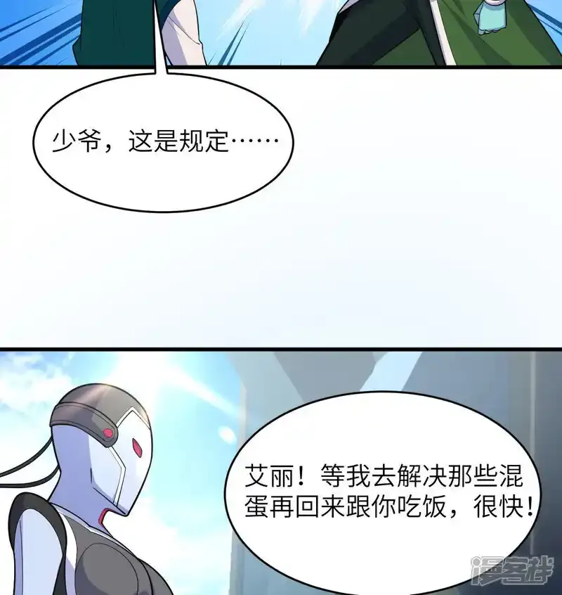 这个修士来自未来漫画,第196话 帝城之暗2图