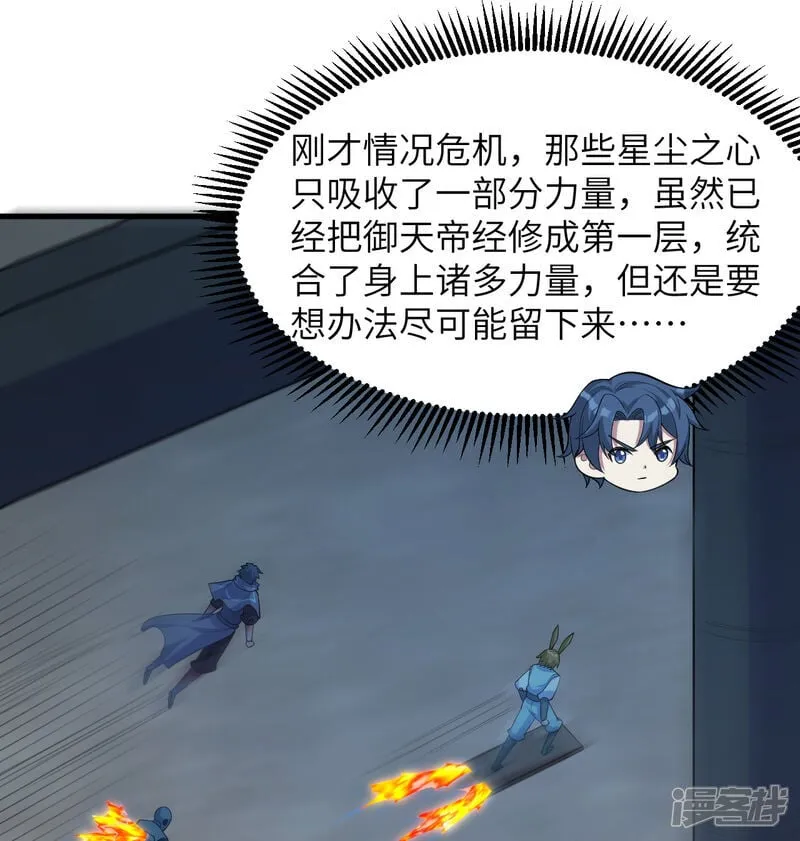 这个修士来自未来漫画,第214话 魔道1图