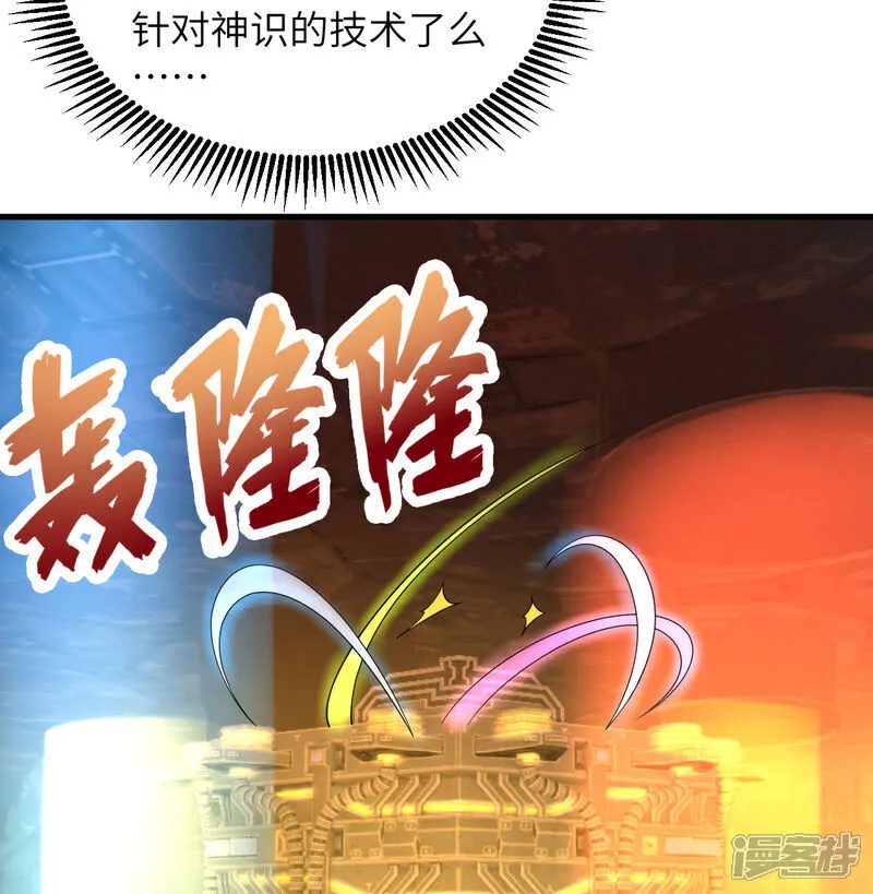 这个修士来自未来漫画,第197话 暗鹫2图