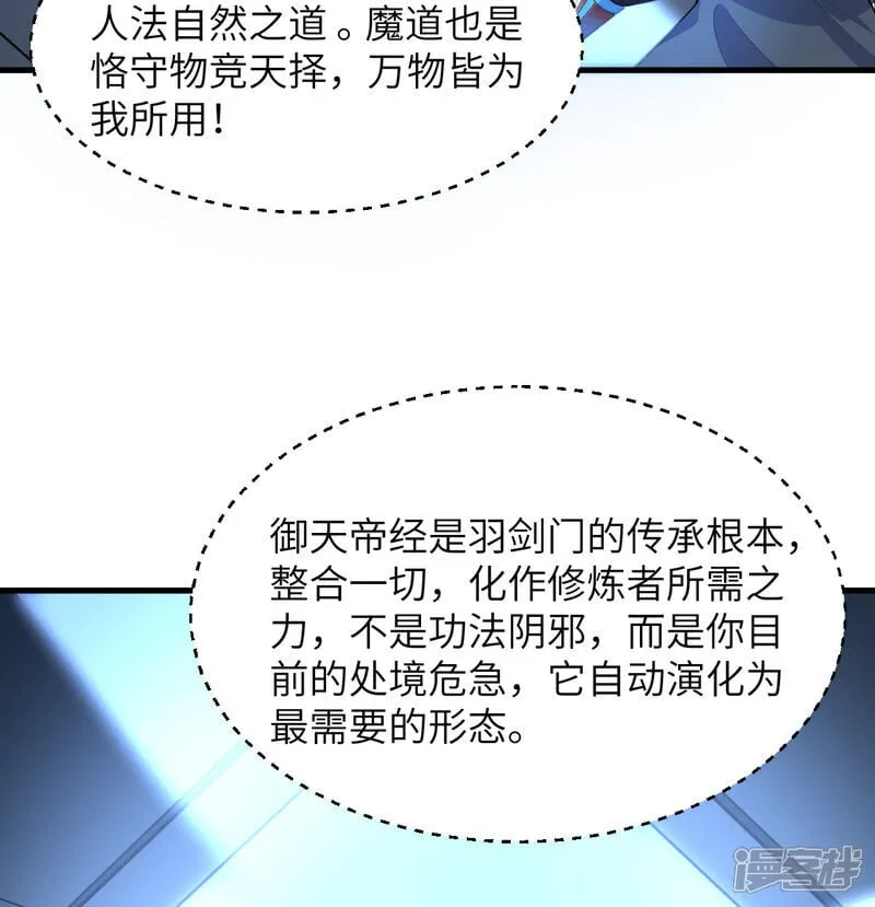 这个修士来自未来漫画,第214话 魔道2图