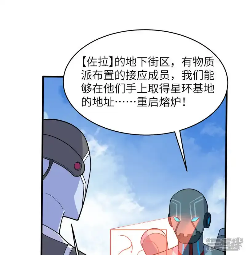 这个修士来自未来漫画,第196话 帝城之暗1图