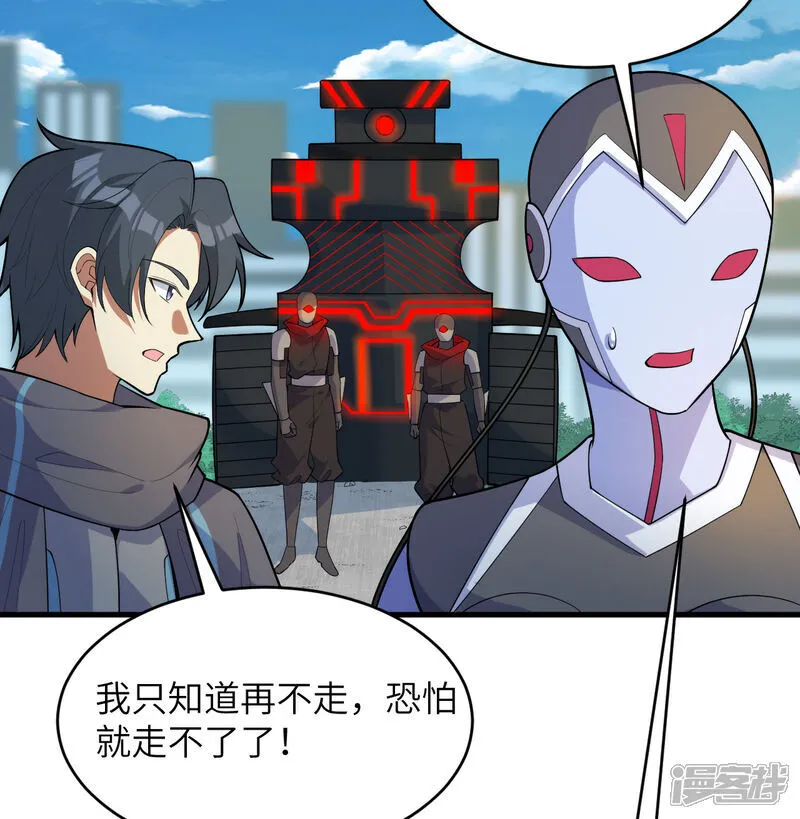 这个修士来自未来漫画,第206话 不漏之网1图
