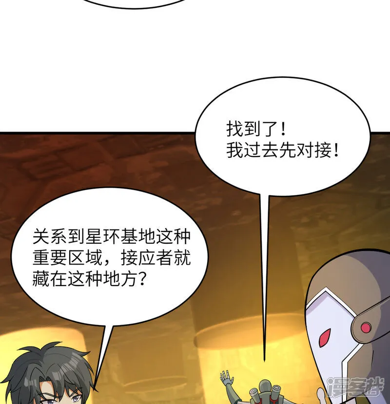 这个修士来自未来漫画,第197话 暗鹫2图