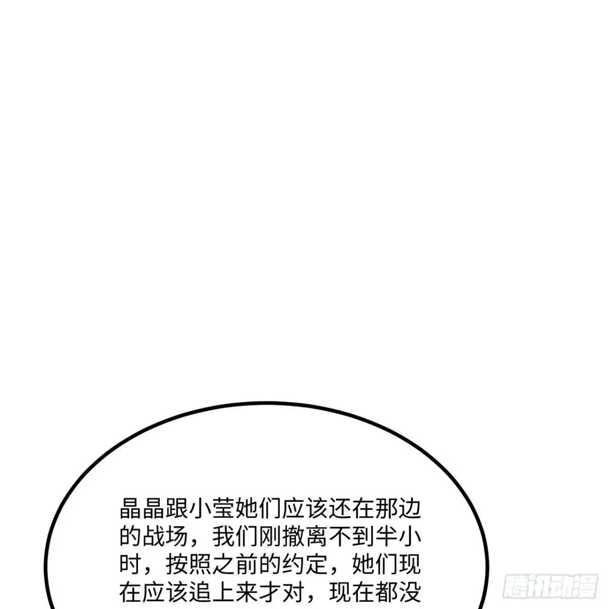 这个修士来自未来漫画,小莹之危1图