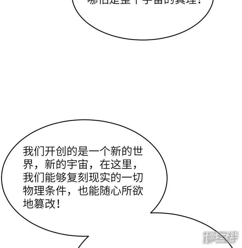 这个修士来自未来漫画,第208话 创世！2图