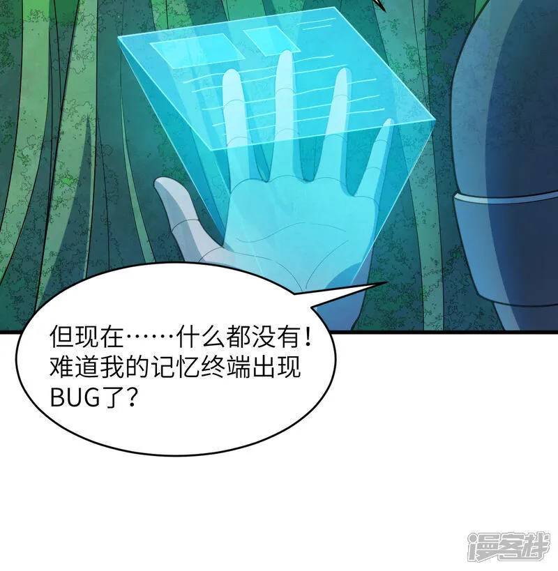 这个修士来自未来漫画,第206话 不漏之网1图