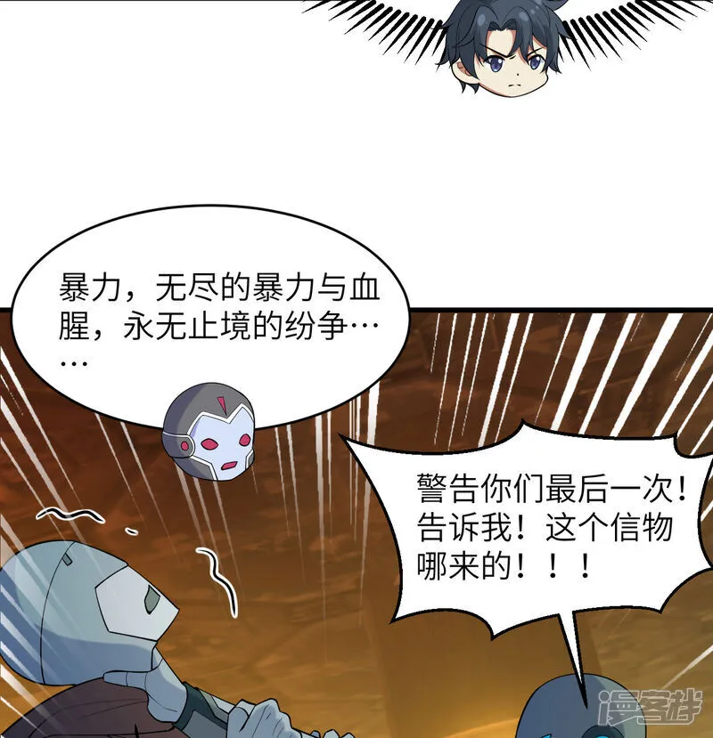 这个修士来自未来漫画,第197话 暗鹫1图