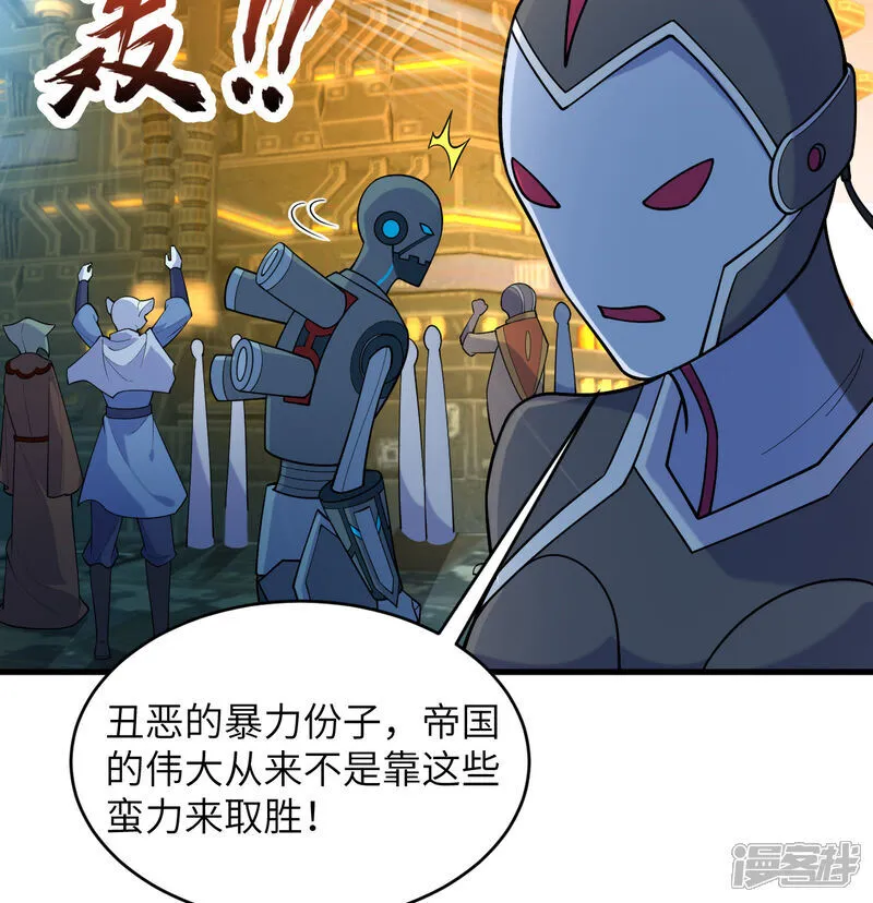 这个修士来自未来漫画,第197话 暗鹫1图