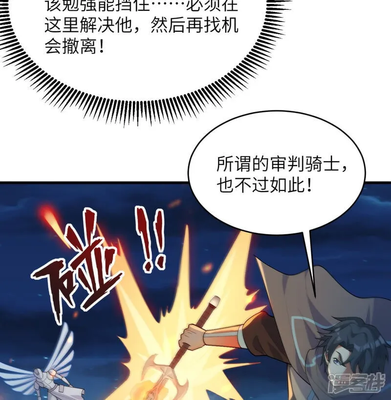 这个修士来自未来漫画,第211话 星环2图