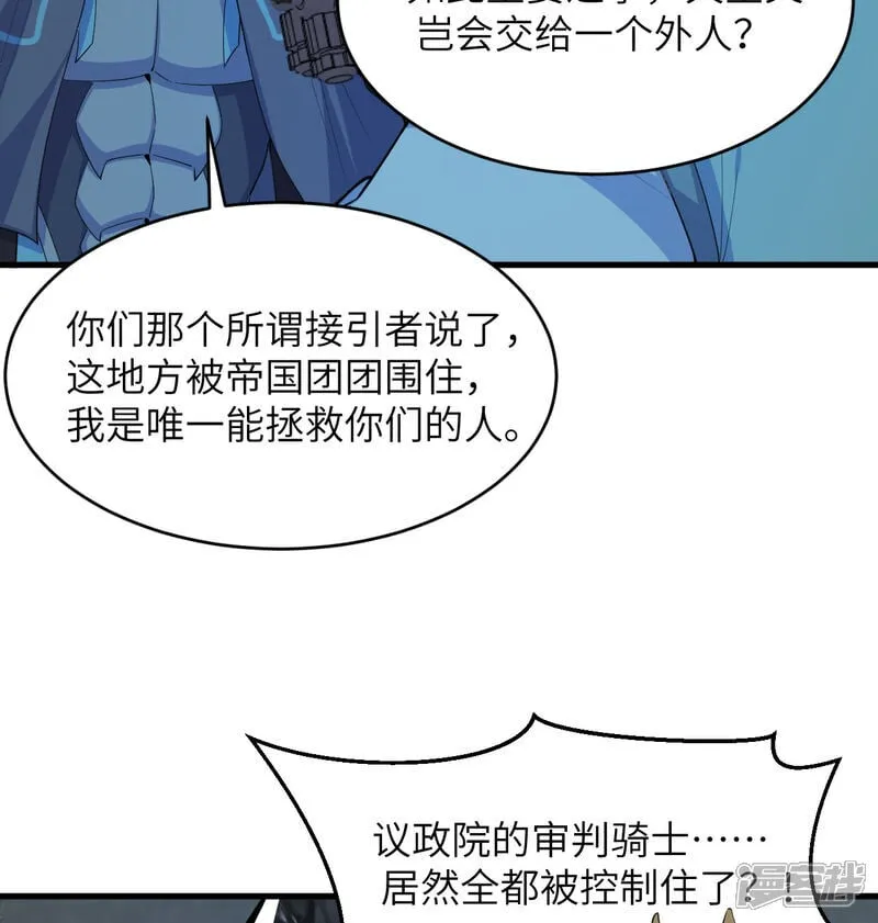 这个修士来自未来漫画,第214话 魔道1图