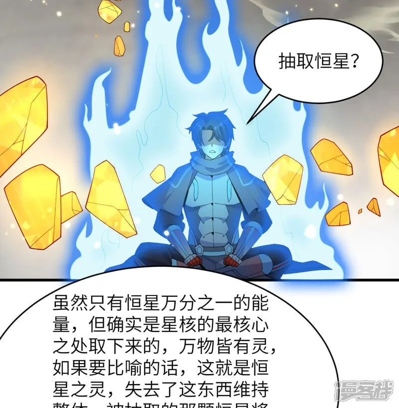 这个修士来自未来漫画,第212话 统合诸力1图