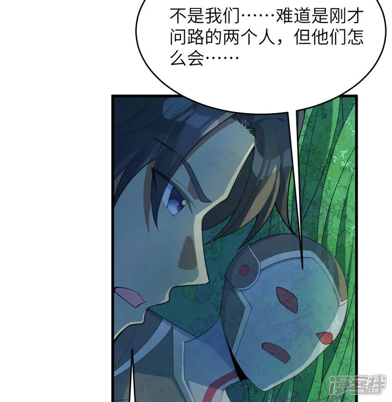 这个修士来自未来漫画,第206话 不漏之网1图