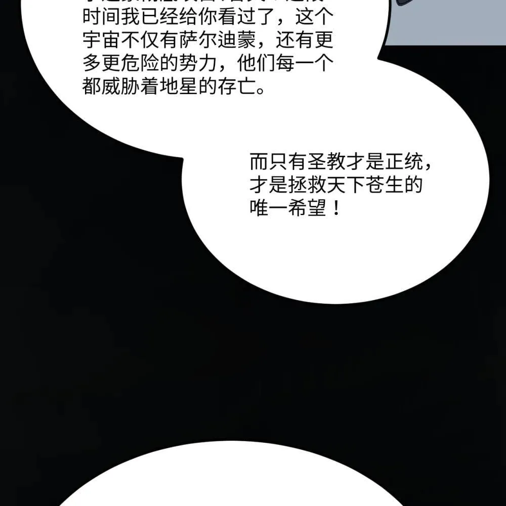 这个修士来自未来漫画,219 圣教，通天之柱1图