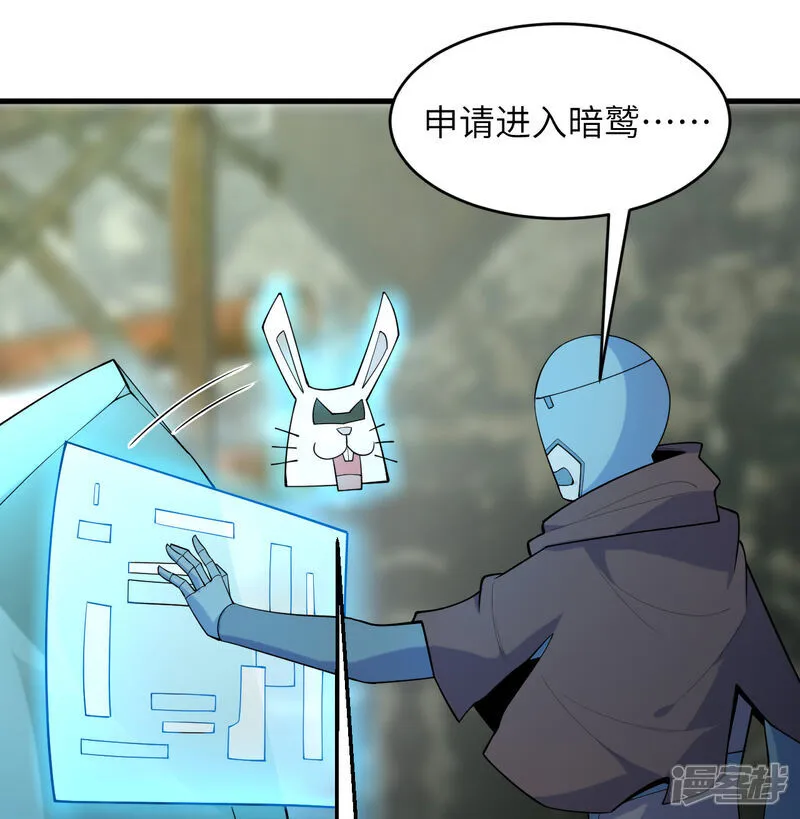 这个修士来自未来漫画,第197话 暗鹫1图