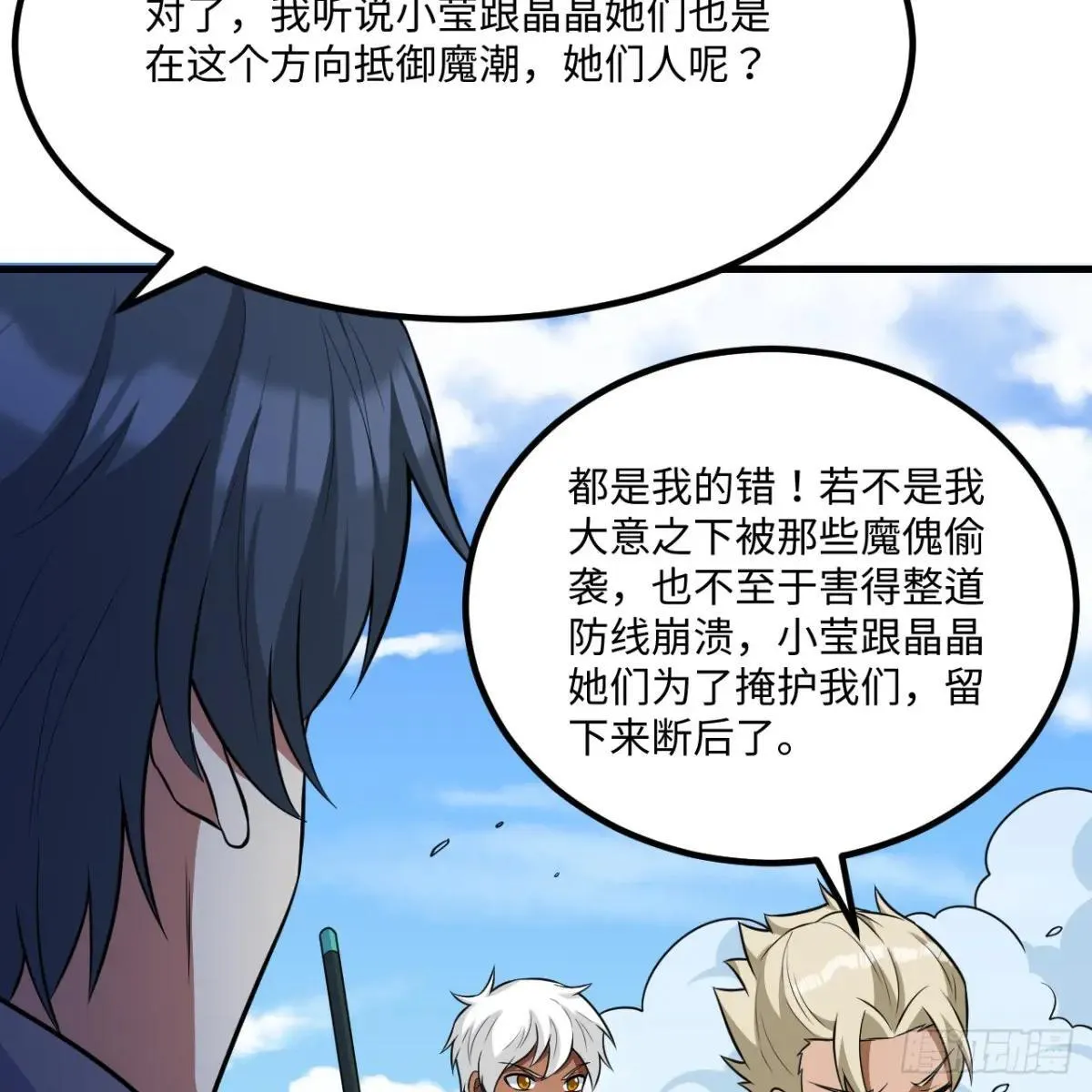 这个修士来自未来漫画,小莹之危1图
