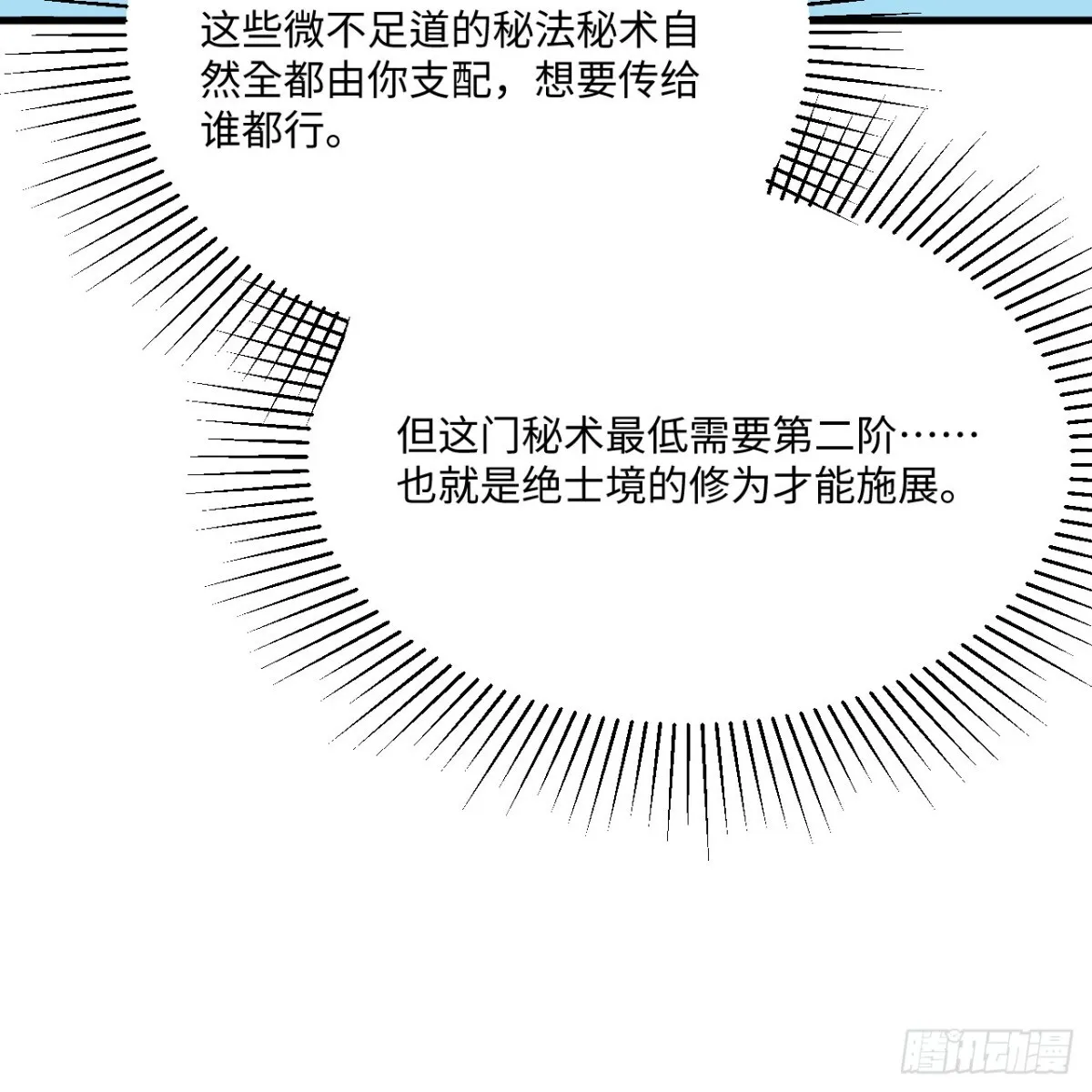 这个修士来自未来漫画下拉式漫画,217 绝境1图