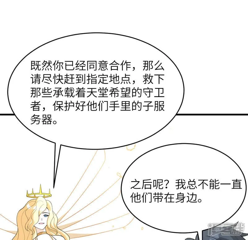 这个修士来自未来第一季全集漫画,第209话 审判灭绝2图