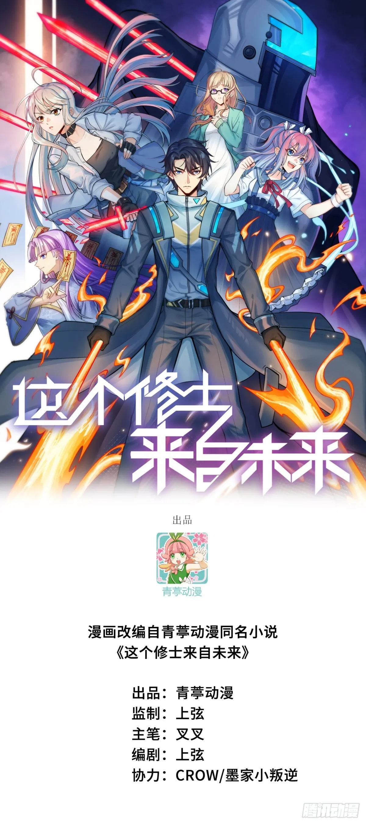 这个修士来自未来动漫漫画,217 绝境1图