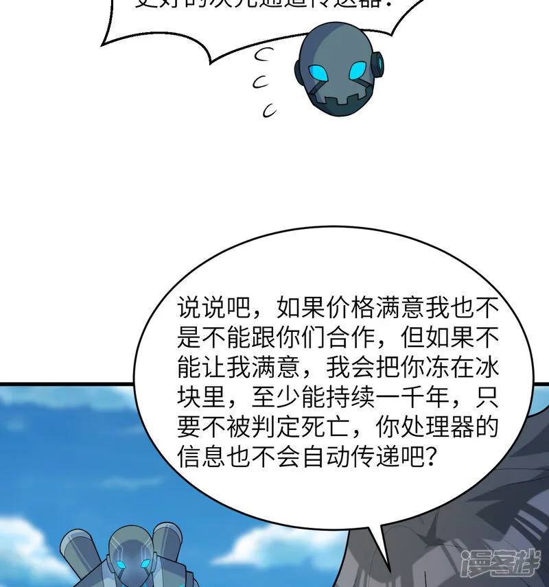 这个修士来自未来漫画,第204话 临时同盟1图