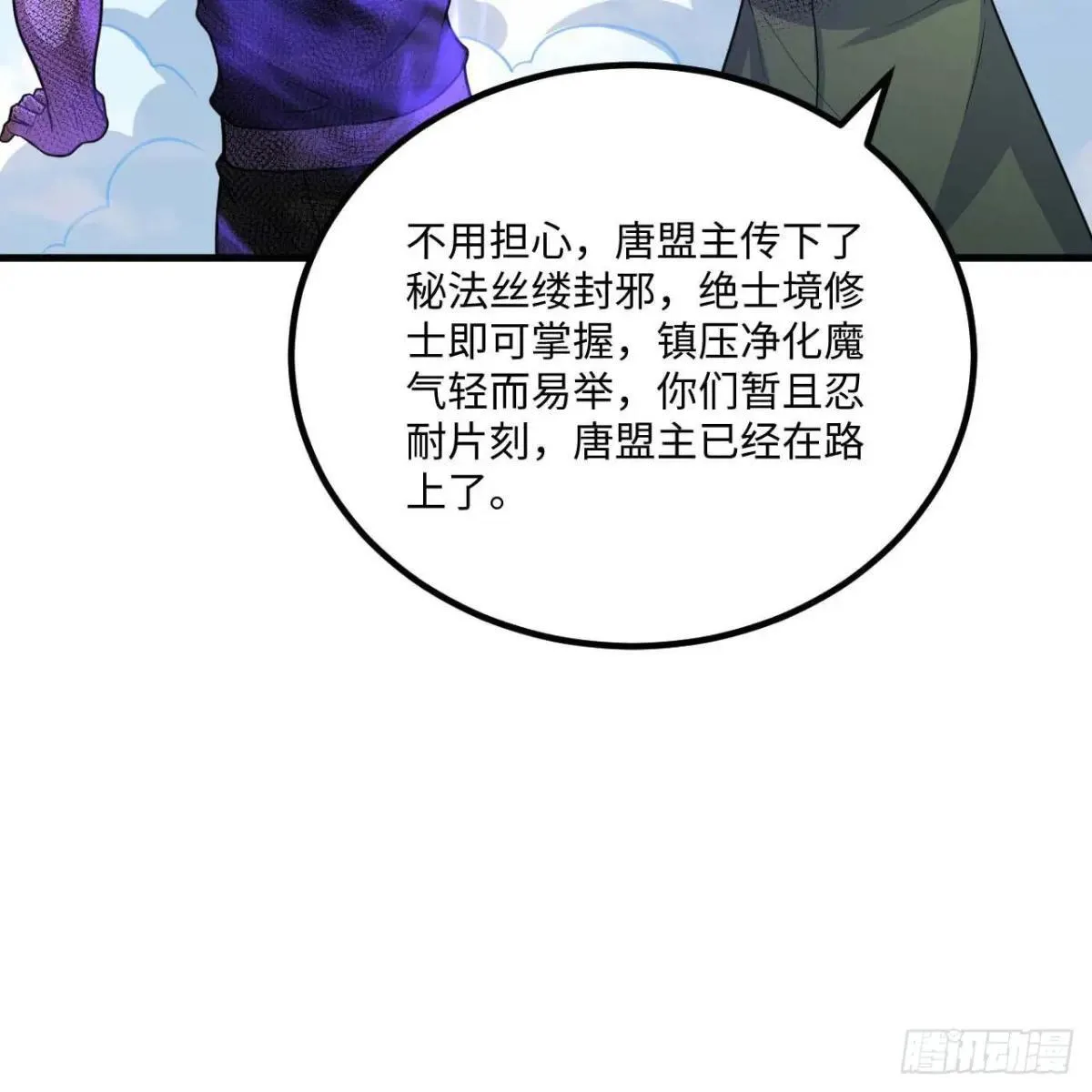 这个修士来自未来漫画,小莹之危1图