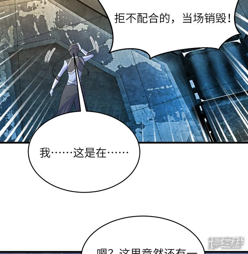 这个修士来自未来第3集漫画,第199话 修士之遗2图