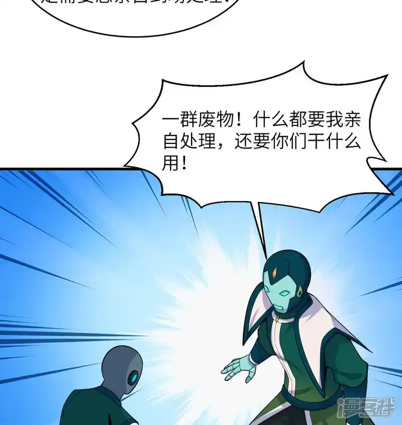 这个修士来自未来漫画,第196话 帝城之暗1图