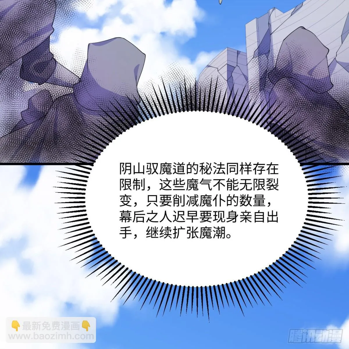 这个修士来自未来漫画,217 绝境1图
