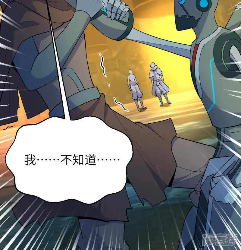 这个修士来自未来漫画,第197话 暗鹫2图