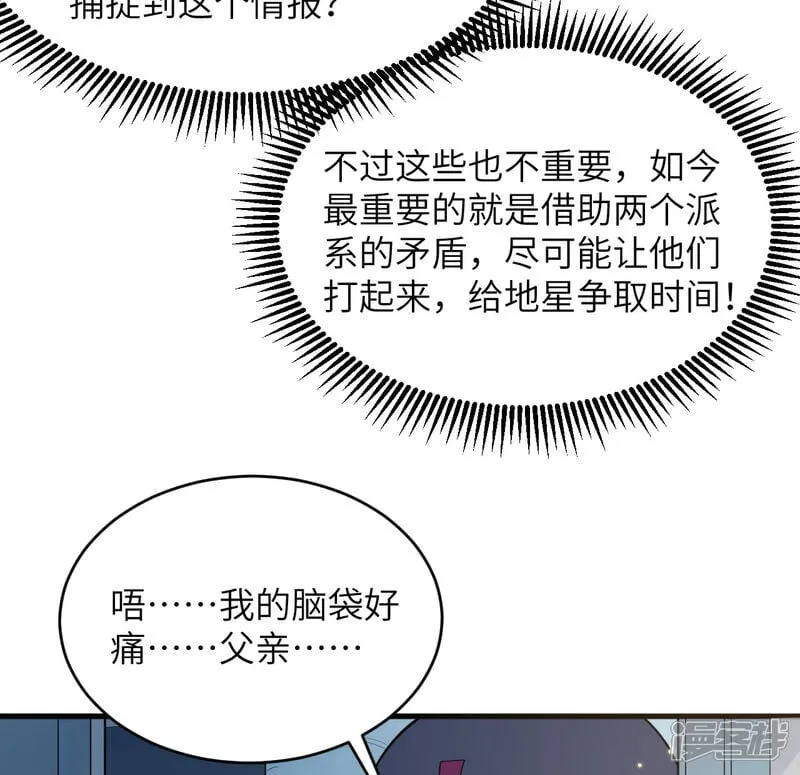 这个修士来自未来 动态漫画 第1季 动漫漫画,第209话 审判灭绝2图