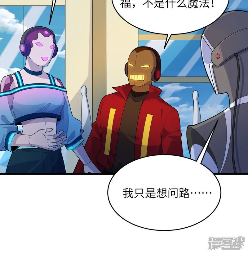 这个修士来自未来漫画,第206话 不漏之网2图