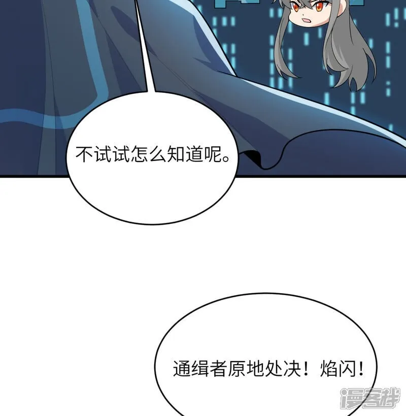 这个修士来自未来漫画,第211话 星环1图
