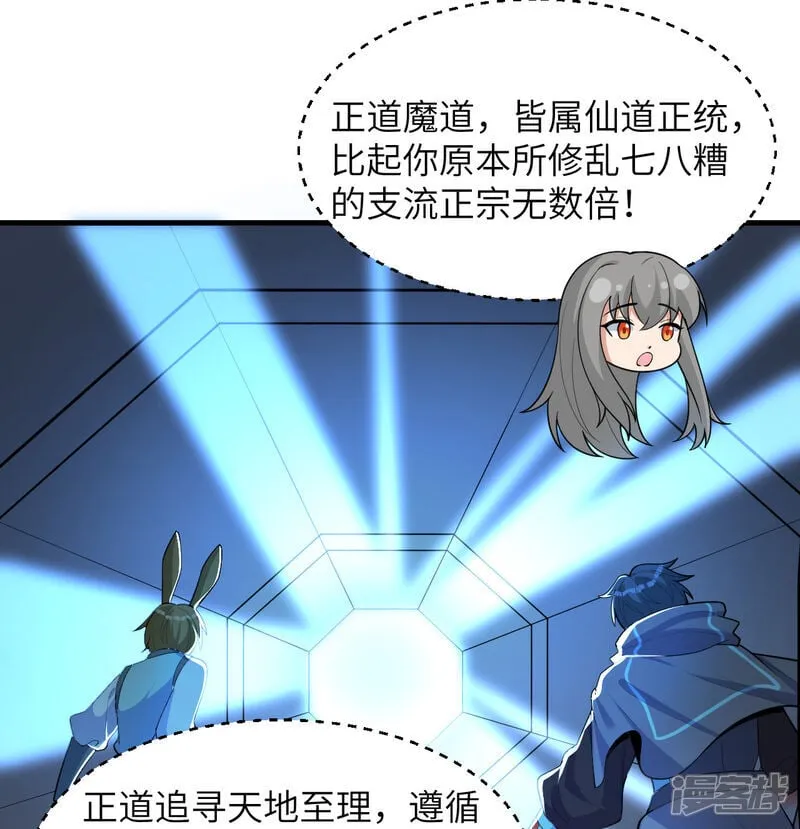 这个修士来自未来漫画,第214话 魔道1图