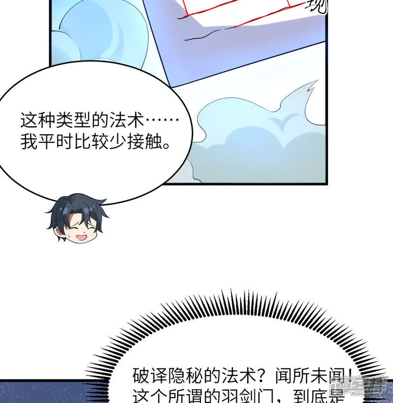 这个修士来自未来漫画,第202话 审判者来袭1图