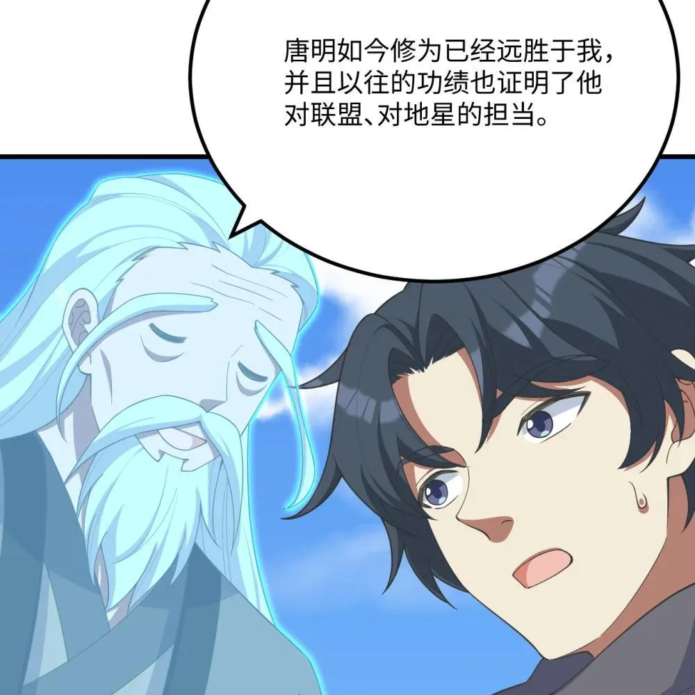 这个修士来自未来漫画,220 续命之法2图
