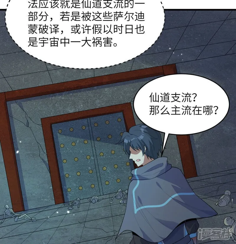 这个修士来自未来漫画,第211话 星环1图