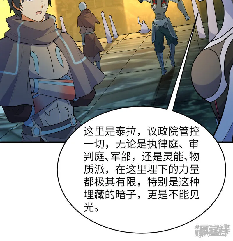 这个修士来自未来漫画,第197话 暗鹫1图