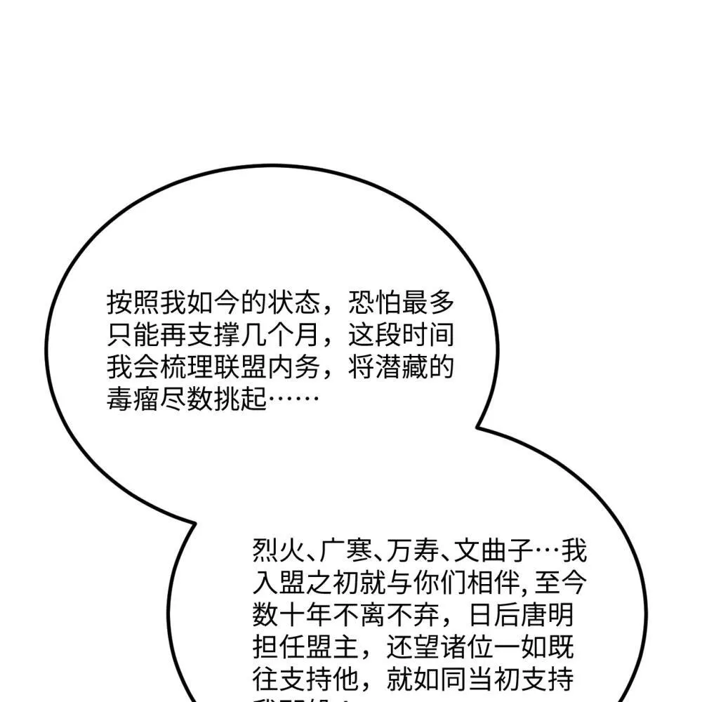 这个修士来自未来漫画,220 续命之法2图