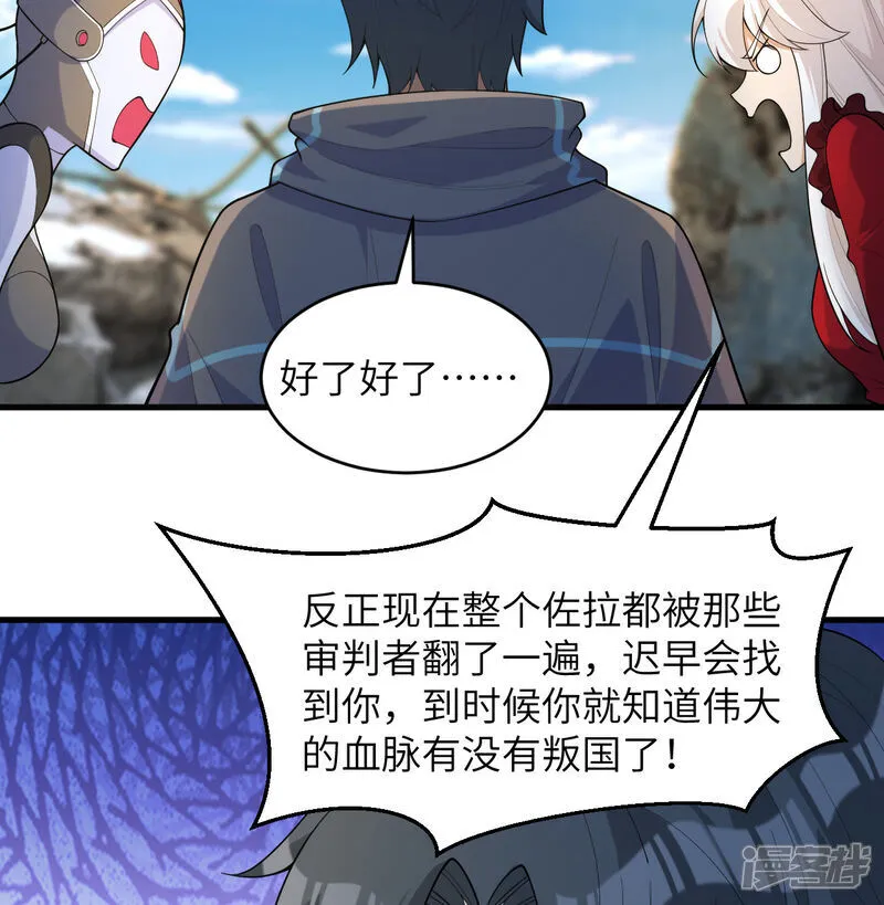 这个修士来自未来漫画,第203话 各怀鬼胎的合作1图