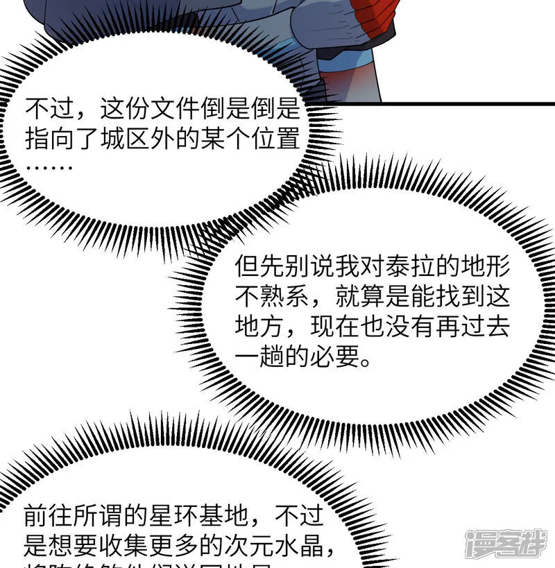 这个修士来自未来漫画,第202话 审判者来袭1图