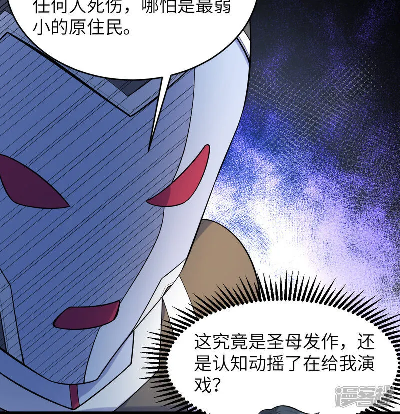 这个修士来自未来漫画,第197话 暗鹫2图