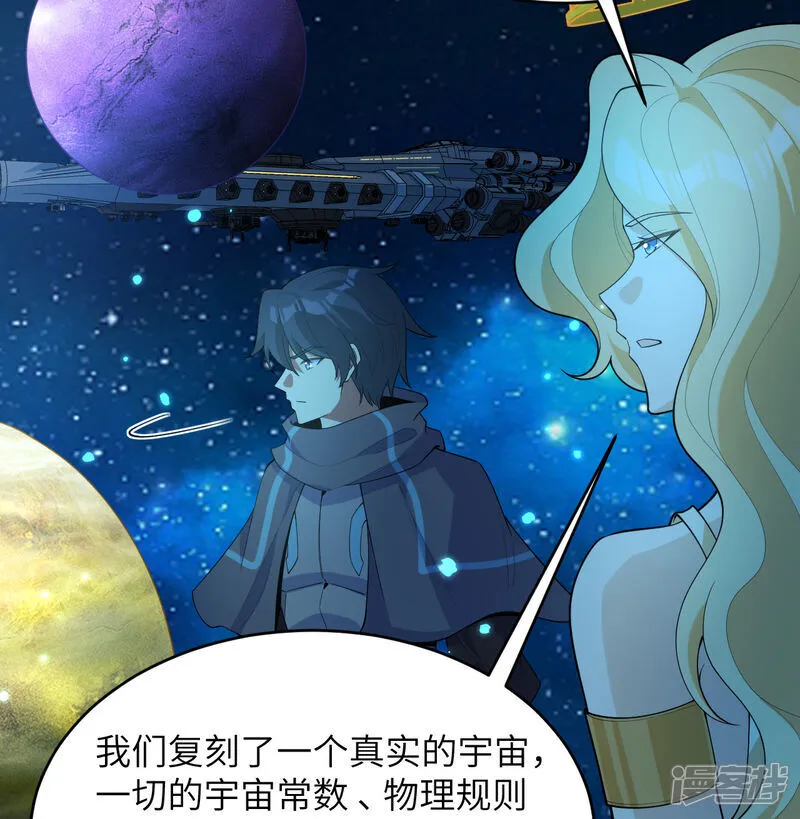 这个修士来自未来漫画,第208话 创世！1图