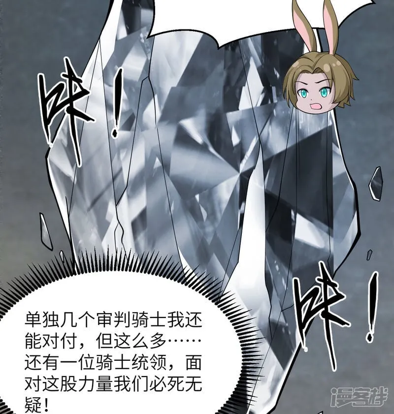 这个修士来自未来漫画,第214话 魔道2图
