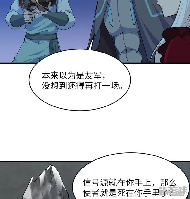 这个修士来自未来漫画,第214话 魔道1图