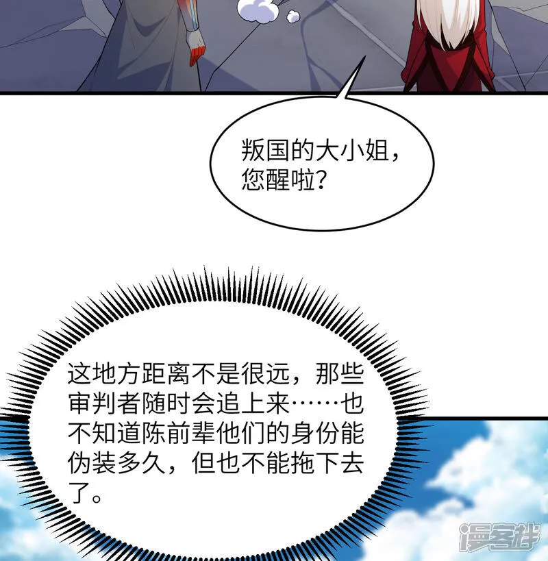 这个修士来自未来漫画,第203话 各怀鬼胎的合作2图