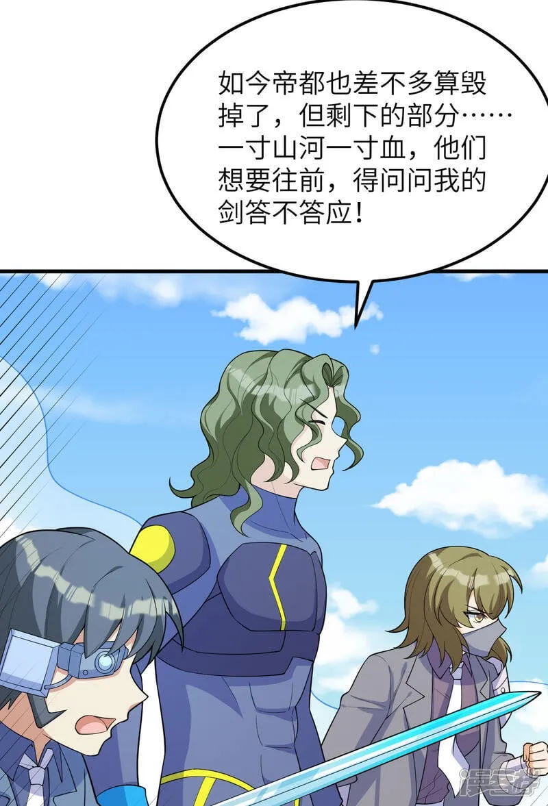 这个修士来自未来漫画,第215话 地星之变2图