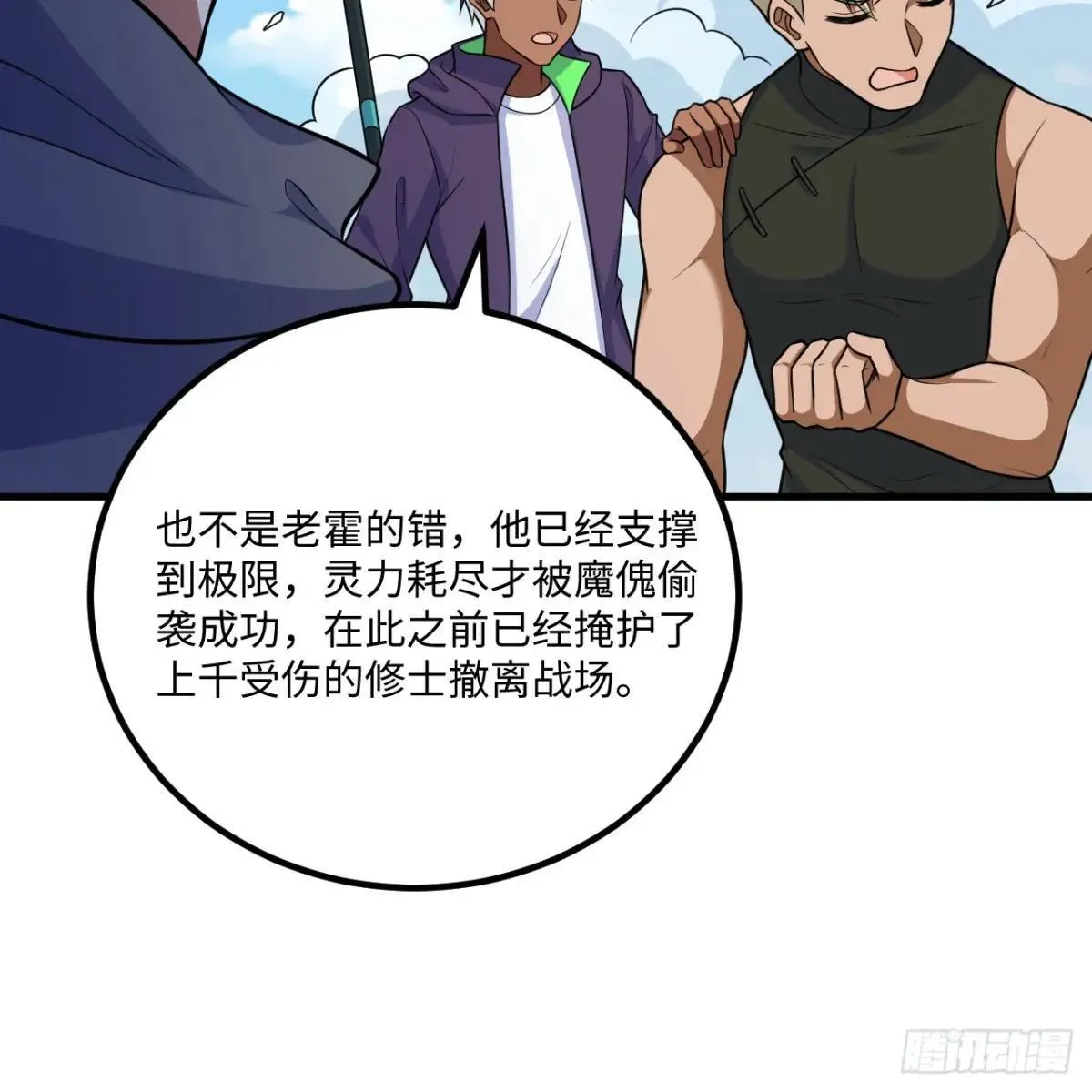 这个修士来自未来漫画,小莹之危2图
