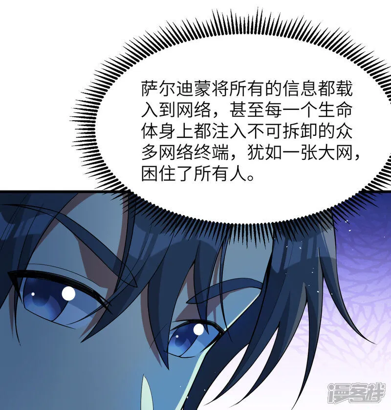 这个修士来自未来漫画,第206话 不漏之网2图