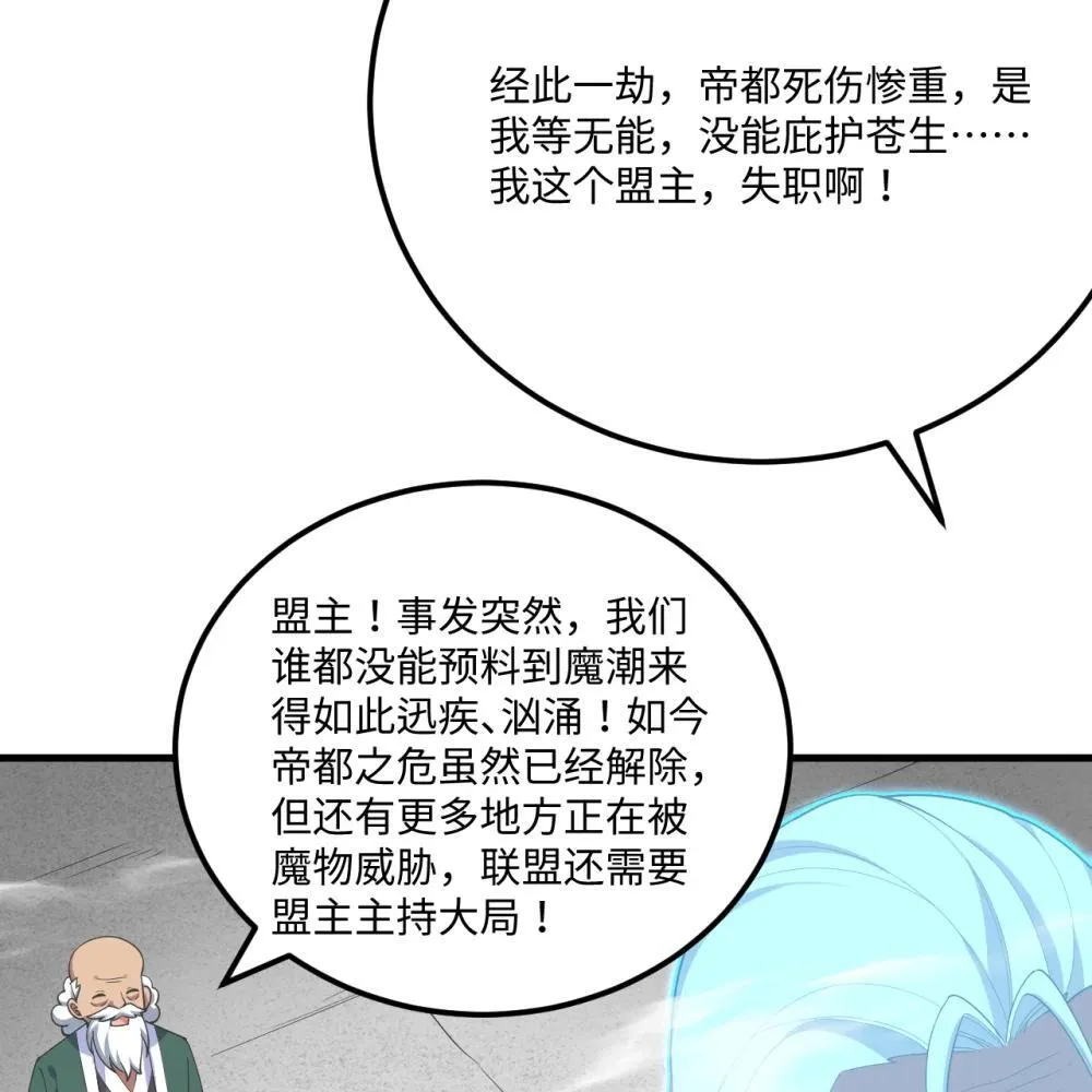 这个修士来自未来第二季动漫全集漫画,220 续命之法1图